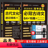 高考必背古诗文+古代文化常识 全国通用 [正版]2023版高考语文必背古诗文64+16篇古代文化常识理解性默写75篇高中