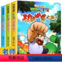 功夫世界之旅(全3册) [正版]植物大战僵尸2漫画书全集3册功夫世界之旅6-7-9-10-12周岁小学生二三四五年级恐龙