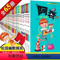 [正版]任选5册 阿衰全集漫画小书1-65搞笑儿童书籍连环画10-11-12岁男孩漫画书猫小乐搞笑幽默阿衰大全集全套大