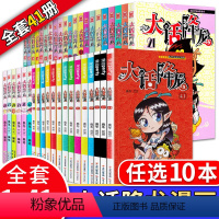 [正版]自选10本大话降龙漫画书全套全集41册 小学生爆笑校园Q版7-12岁一二三四五六年级课外阅读大话降龙40单本精