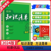 物理 初中通用 [正版]2024版初中物理知识清单全彩通用版53物理工具书初二三物理辅导资料人教版五三中考总复习初中物理