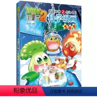 [正版]植物大战僵尸2武器秘密之你问我答科学漫画32大脑卷二三四五六年级7-9-10-12岁小学生儿童科普百科绘本漫画