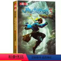 [正版]神秘的快递家族系列3 来自黑暗的委托 两色风景 中国少年儿童出版社 6-12岁儿童文学读物淘乐酷 儿童漫画长篇