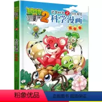 [正版]植物大战僵尸2.武器秘密之你问我答科学漫画12昆虫卷二三四五六年级7-9-10-12岁小学生儿童科普百科绘本漫