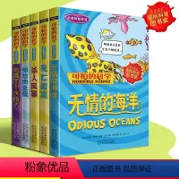 [正版]可怕的科学5册自然探秘系列无情的海洋 惊险南北极 死亡沙漠 地震了快跑 杀人风暴中小学生科普类书籍儿童百科0-