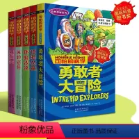 [正版]可怕的科学全套5册自然探秘系列体验课堂4册+勇敢者大冒险 宇宙 鲨鱼 沙漠丛林小学生科普类书籍儿童百科8-10