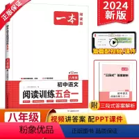 语文阅读训练五合一 八年级/初中二年级 [正版]2024新版八年级语文阅读训练五合一 初中8年级上下册现代文+文言文阅读