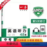 英语 九年级/初中三年级 [正版]2024新版一本英语听力48套中考英语听力专项训练初中生上册下册全一册初三每日英语听力