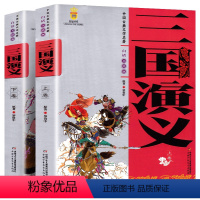 三国演义[上下2册] [正版] 中国古典文学名著 三国演义 全套2册学生版白话文美绘版 中国少年儿童出版社 儿童读物四大