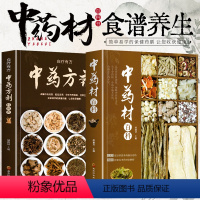 [正版]中药材百科+中药方剂轻图典全2册中药材书籍大全图解中草药材中药配方大全中药书大全中药材图谱彩图处方调理中医养生