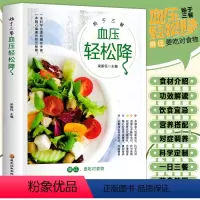 [正版]始于三餐 血压轻松降 高食谱书籍 药膳养生食疗大全血糖养生调理食谱 高血压血糖血脂食品书 高血压一