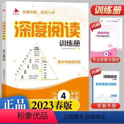 语文 四年级下 [正版]2023春版深度阅读训练册小学四年级B版人教版注音版4年级语文上下册通用课外练习册阅读理解看图说