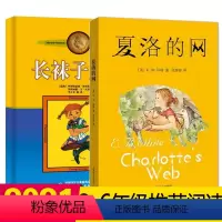 [正版] 2册夏洛的网+长袜子皮皮 美绘版 林格伦 7-14岁儿童故事文学童话书籍小学生三四五六年级课外阅读物清华附小