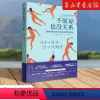 [正版]书店不原谅也没关系(复杂性创伤后压力综合征自我疗愈圣经)心理学 皮特·沃克著 北京科学技术出版社 普通大众