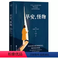 [正版]书店早安,怪物 文化 凯瑟琳·吉尔迪纳著 心理学