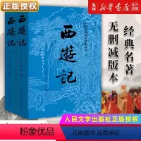西游记 [正版]书店西游记 上下 中国古典文学读本丛书 原著 老师无删减版本 经典名著 四大名著 人民文学出版社 古典名