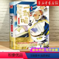 如果历史是一群喵(11南宋金元篇) [正版]书店如果历史是一群喵.11,南宋金元篇 肥志著 漫画广东旅游出版社普通大众