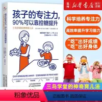 [正版]书店孩子的专注力,90%可以靠控糖提升:三岛学堂的神奇育儿法 三岛学著 教育总论天津科学技术出版社普通大众
