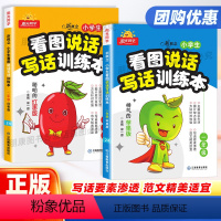 看图说话写话训练本苹果版 小学一年级 [正版]阳光同学新概念小学生看图说话写话训练本神气的苹果+聪明的红枣一年级上下册注