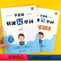 小学学音标速记1586词 小学通用 [正版]易蓓小学英语学音标快速记单词大全bi思维导图趣味学习同步练习册完型填空专项训