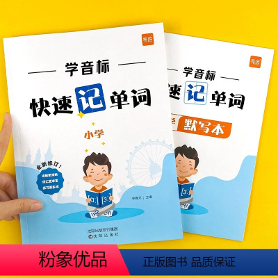 小学学音标速记1586词 小学通用 [正版]易蓓小学英语学音标快速记单词大全bi思维导图趣味学习同步练习册完型填空专项训