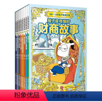 孩子读得懂的财商故事(全8册) [正版]孩子读得懂的财商故事系列全8册小学生课外书阅读8-12岁少儿书籍培养孩子的财商启