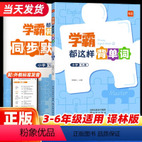 [英语+语文,热卖❤️全3本]背单词+背古诗 小学通用 [正版]易蓓学霸都这样背单词译林版人教版英语单词汇三四五六年级基