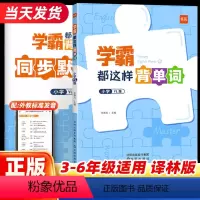 [英语+语文,热卖❤️全3本]背单词+背古诗 小学通用 [正版]易蓓学霸都这样背单词译林版人教版英语单词汇三四五六年级基