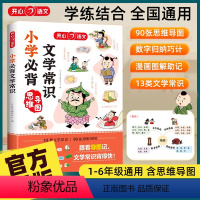 小学必背文学常识 小学通用 [正版]小学生bi背文学常识大全人教语文知识积累手册中国古代现代国外文学题库集锦注释赏析古诗