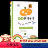 小学英语单词 小学通用 [正版]2024新版小学英语单词自然拼读法词汇总表一二年级三四五六年级课外阅读情境图解法速记大全