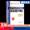 新阅读训练大集结 小学六年级 [正版]2024新版小学毕业升学夺冠新阅读训练大集结通用版68所名校小学升初中小学升初中6