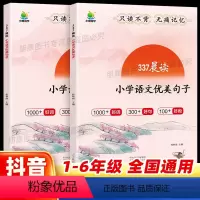 晨读优美句子+古诗文+晨读英语美文 小学通用 [正版]2024新 337晨读小学语文优美句子素材积累三年级一年级二年级四