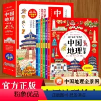 这才是孩子爱看的中国地理绘本 [正版]这才是孩子爱看的中国地理绘本全6册小学生科普百科知识读物地图上的全景中国地理百科全