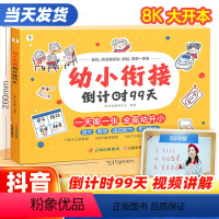幼小衔接倒计时99天 [正版]学而思幼小衔接天天练每天七分钟一年级数与代数统计图形与几何学说读写拼音字母生字看图说话儿歌