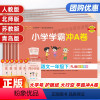 [2本]语文+数学(人教版) 一年级上 [正版]2024新版小学学霸冲a卷一年级上下册语文数学试卷测试卷全套北师大人教苏