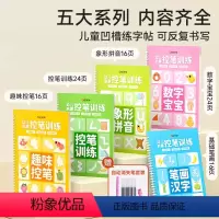 [五合一]儿童凹槽练字贴套装(赠自动消失笔) [正版]儿童凹槽练字帖写字本幼儿园学前班初学者幼小衔接拼音数字汉字笔画笔顺