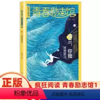 青春励志馆1高三,你我皆是黑马 [正版]2024版疯狂阅读青春励志馆全套高三你我皆是黑马/人生不如意万岁/普通但热气腾腾