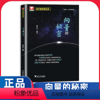 高中数学新体系 向量的秘密 高中通用 [正版]向量的秘密 浙大优学专题如何学好高中数学新体系题型全归纳 2024新高考数