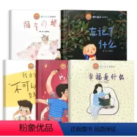 [塑封全5册]暖心亲子系列绘本 [正版]幼儿早教启蒙全5册 暖心亲子系列绘本儿童绘本宝宝早教淘气的姥姥 忘记了什么 我的