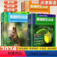 英语时文阅读(第11辑) 七年级/初中一年级 [正版]点津英语天天练英语时文阅读七年级八年级九年级中考小升初一二三英语任