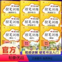 [全4册]汉之简练字入门控笔训练基础+提升+强化一+强化二 [正版]小学生控笔训练字帖一年级趣味数字练字帖儿童幼儿园早教