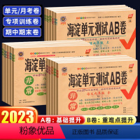 语文[人教版]+数学[人教版]+英语[人教版] 七年级上 [正版]2023新版 海淀单元测试AB卷七八九年级上册语文数学