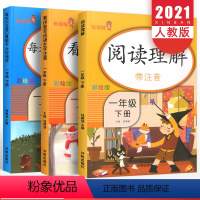 [正版]阅读理解一年级下册+口算题卡+看拼音写词语人教版 小学语文数学课堂同步练习册思维专项训练课外辅导题看图说话写话