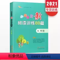 语文 小学五年级 [正版]新版小学语文阅读训练80篇五年级上册下册通用版 小学教辅5年级语文阅读理解专项训练书答题技巧同
