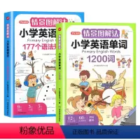 [全2册]小学英语语法+单词 小学通用 [正版]开心教育情景图解法小学英语语法知识大全+小学英语单词1200词小学生一二