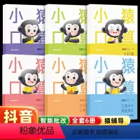 [全6册]小猿口算智能专训 小学一年级 [正版]小猿口算智能专训一二三四年级每天一练专项训练本2年级3上册下册天天练题卡