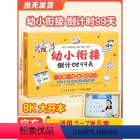 幼小衔接倒计时99天 [正版]2024新版学而思幼小衔接倒计时99天拼音语言语文数学幼小衔接系列 识字计算能力提升幼儿园