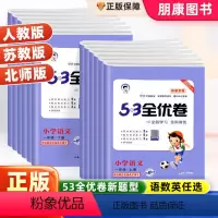 53全优卷-新题型语文 一年级下 [正版]2023新版53全优卷一二三四五六年级上下册语文新题型人教版试卷测试卷全套小学