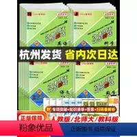 4本-语数英科:语数英[人教版]+科学[教科版] 六年级下 [正版]2023孟建平各地期末试卷精选一年级二年级三年级四五