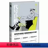 [正版] 代号D机关 Ⅲ 3 柳广司 午夜文库系列 同名改编电影动画原著日本间谍侦探推理悬疑小说书籍 第三部 新星
